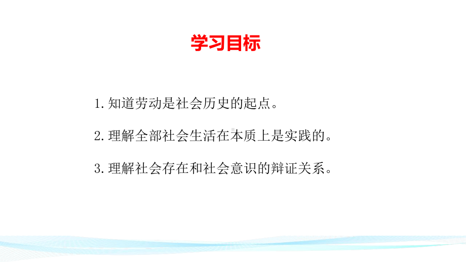 统编版高中政治必修四哲学与文化51社会历史的本质课件-002.pptx_第2页