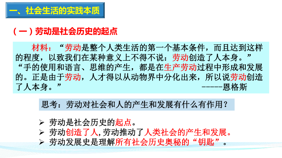 统编版高中政治必修四哲学与文化51社会历史的本质课件-002.pptx_第3页