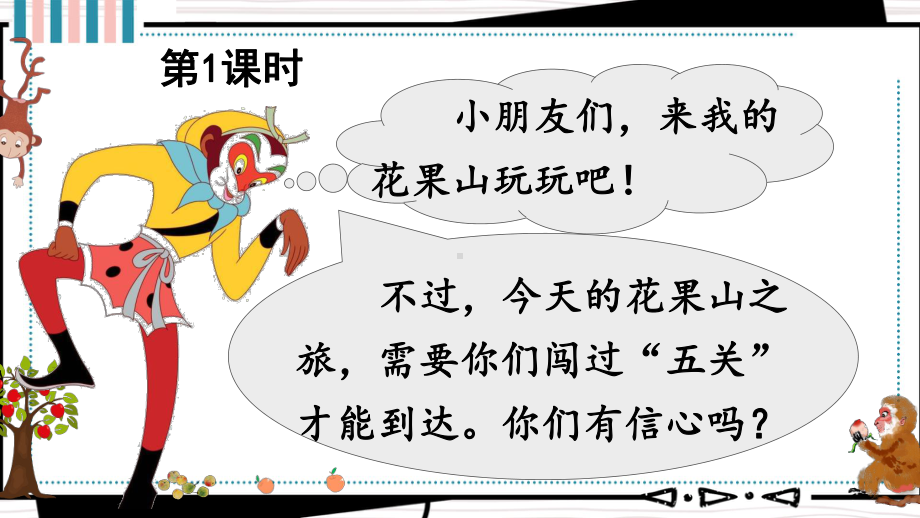 部编一年级语文上 语文园地七 （附习题、视频）课件.ppt_第2页