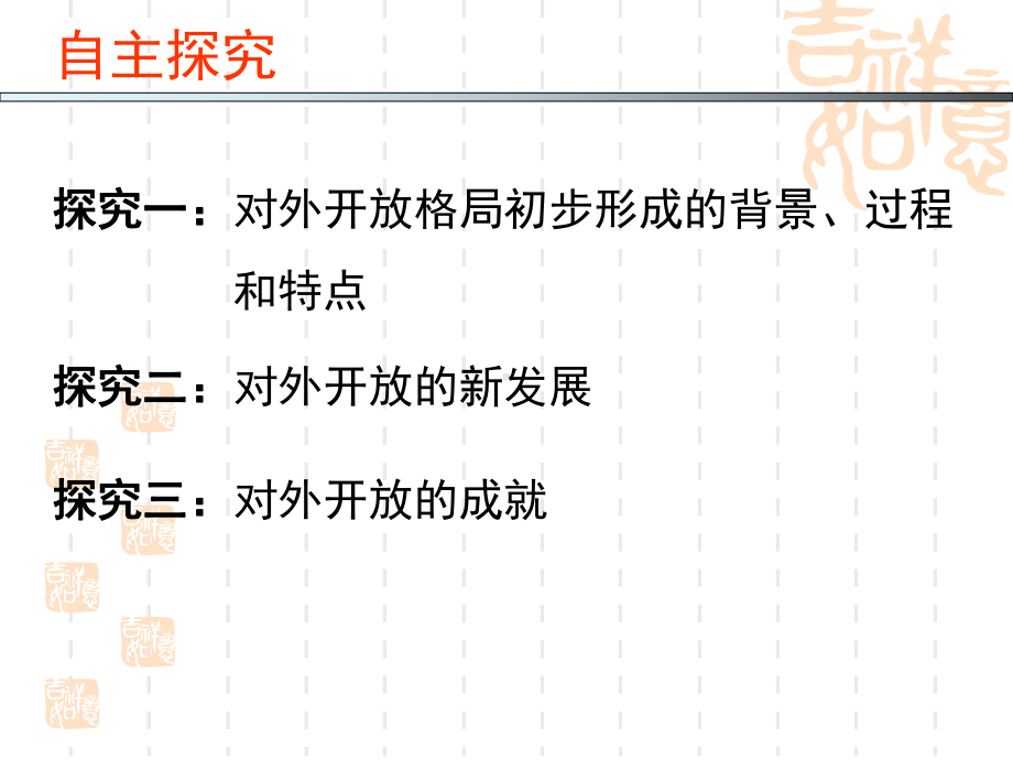 第13课对外开放格局的初步形成课件.ppt_第3页