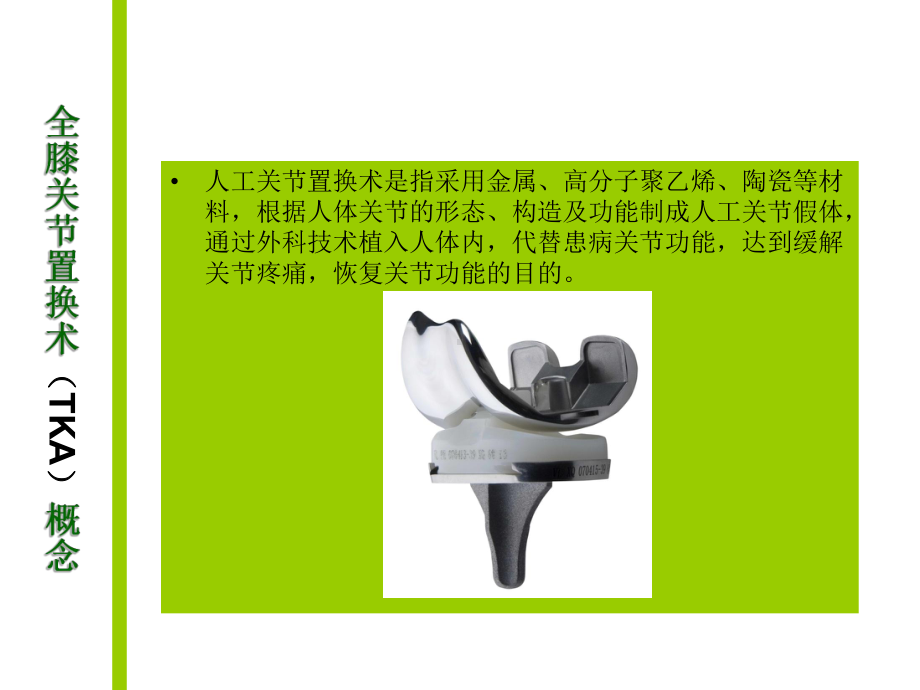 膝关节置换术后的功能锻炼课件.ppt_第3页