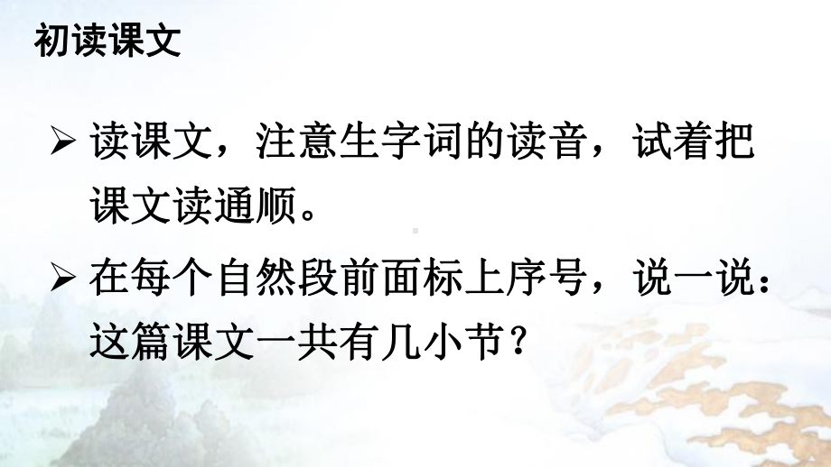 部编二年级语文下册 17 要是你在野外迷了路课件.ppt_第3页