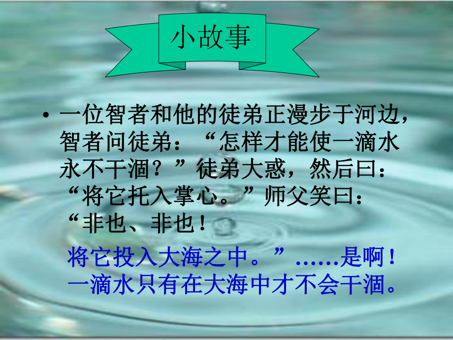 让我们风雨同行向前走 主题班会课件.ppt_第2页