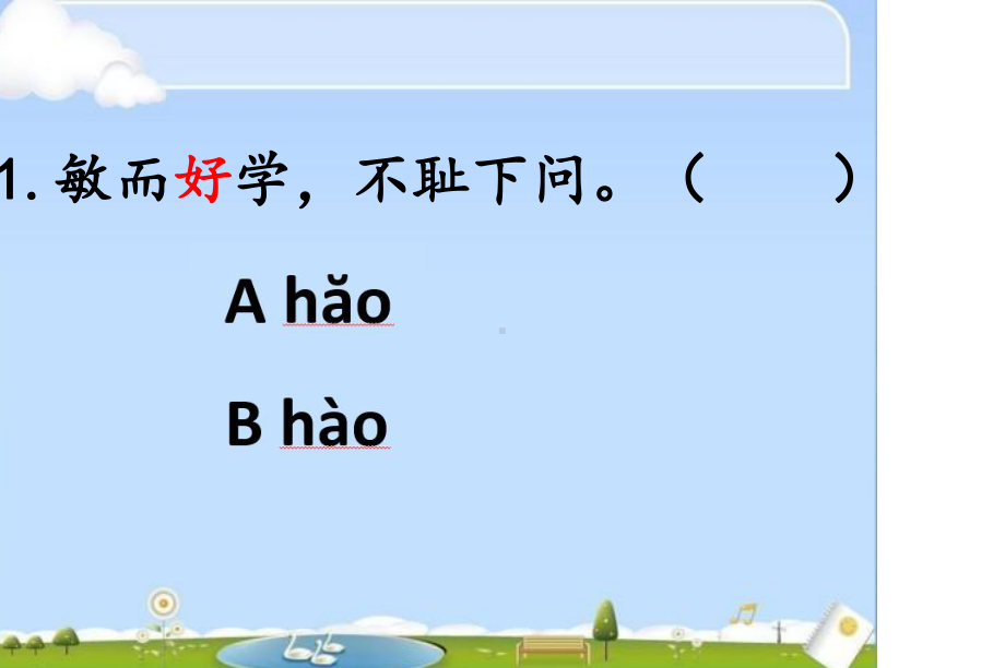 部编版小学语文一年级下册《语文园地七 书写提示+日积月累》练习课件.pptx_第3页