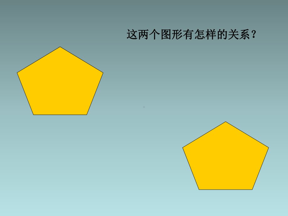 苏科版初中八年级上册数学：全等三角形-课件1.ppt_第3页