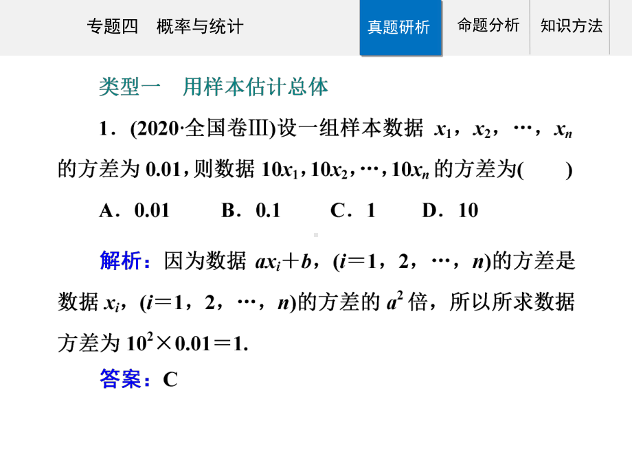 第一部分专题四 概率与统计 2021届高三数学二轮专题复习课件.ppt_第2页