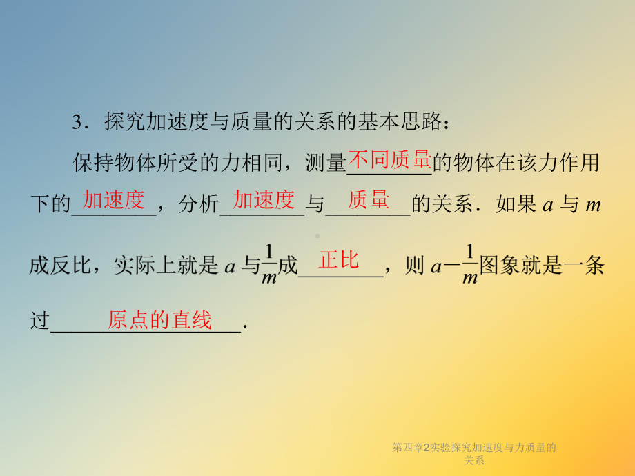 第四章2实验探究加速度与力质量的关系课件.ppt_第2页