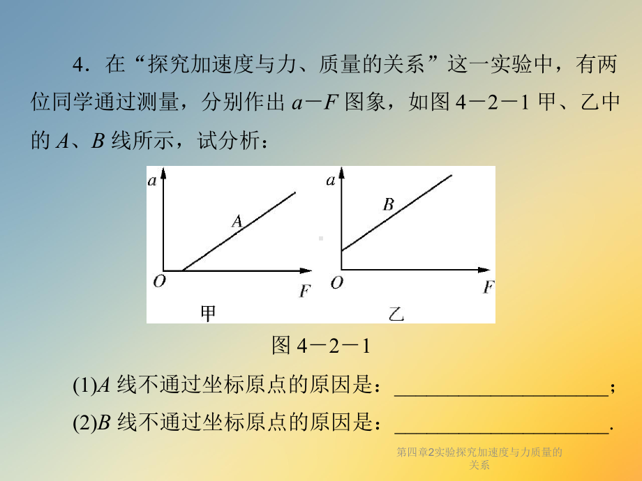 第四章2实验探究加速度与力质量的关系课件.ppt_第3页