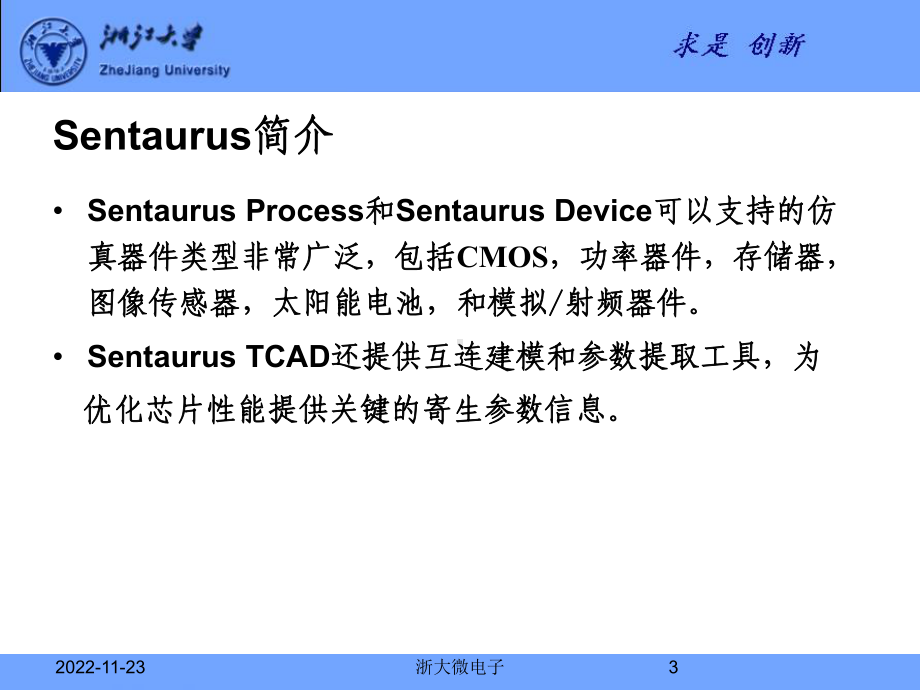 第 章 半导体工艺及器件仿真工具Sentaurus TCAD课件.ppt_第3页