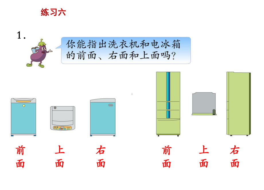 苏教版四年级数学上册 第三单元 观察物体 第4课时 练习六 优质课件.ppt_第2页