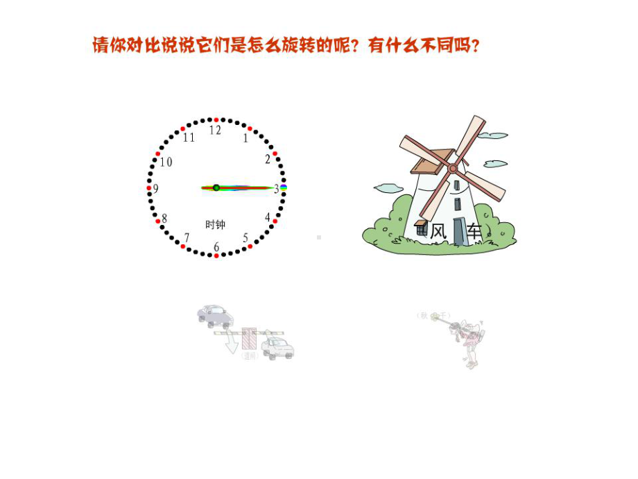 五年级数学下册课件-5.图形的运动（三）-人教版（共18张PPT）.pptx_第3页