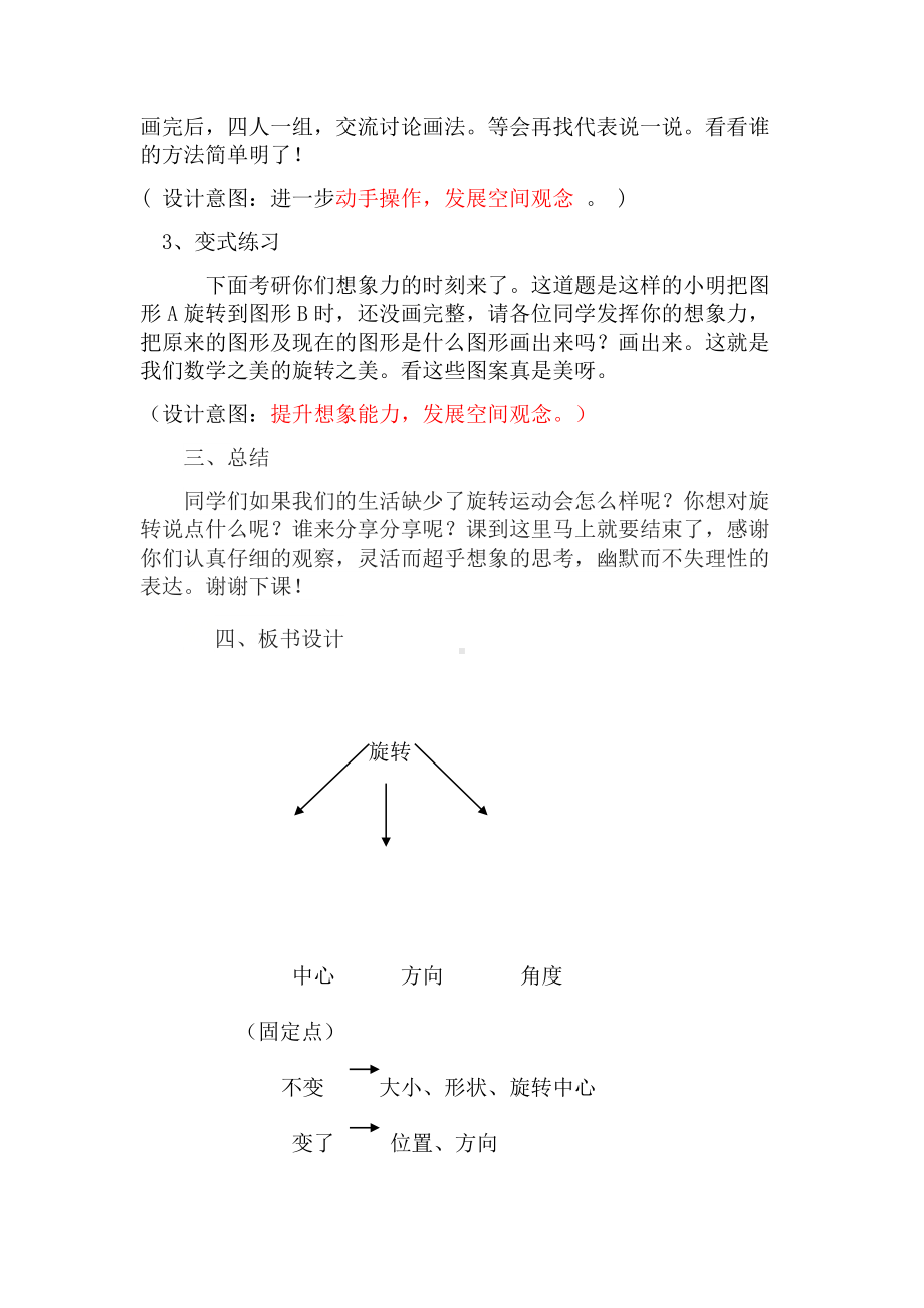 五年级下册数学教案-1.5 旋转练习课｜冀教版 .docx_第2页