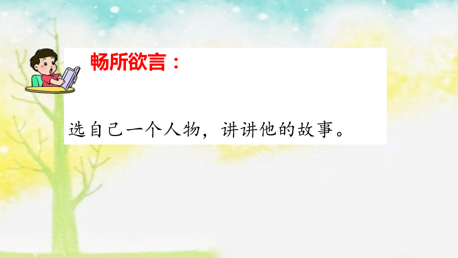 统编版部编版四年级上册语文课件 25 王戎不取道旁李 人教(部编版).pptx_第2页