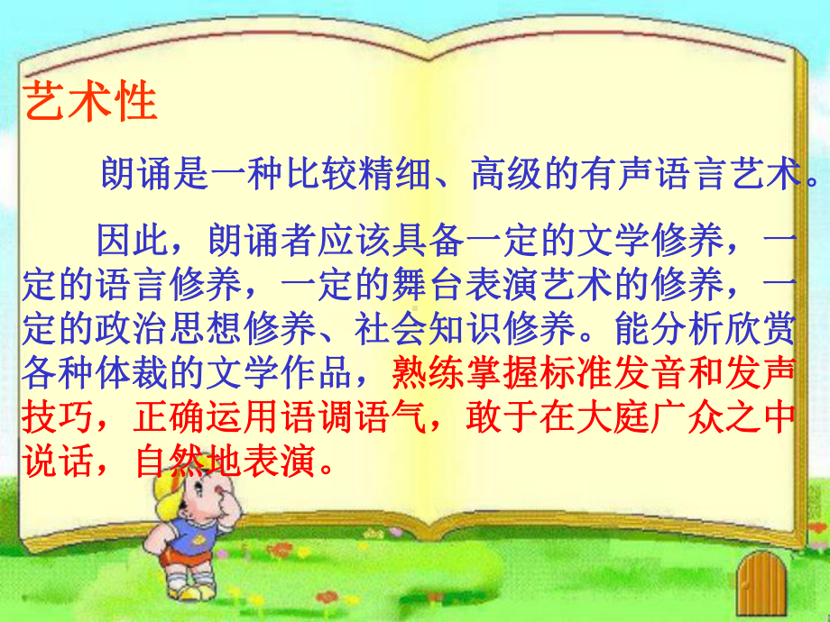 诗歌朗诵技巧课件.ppt_第3页