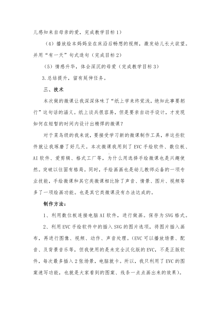 大班语言《有一天》微反思.docx_第2页