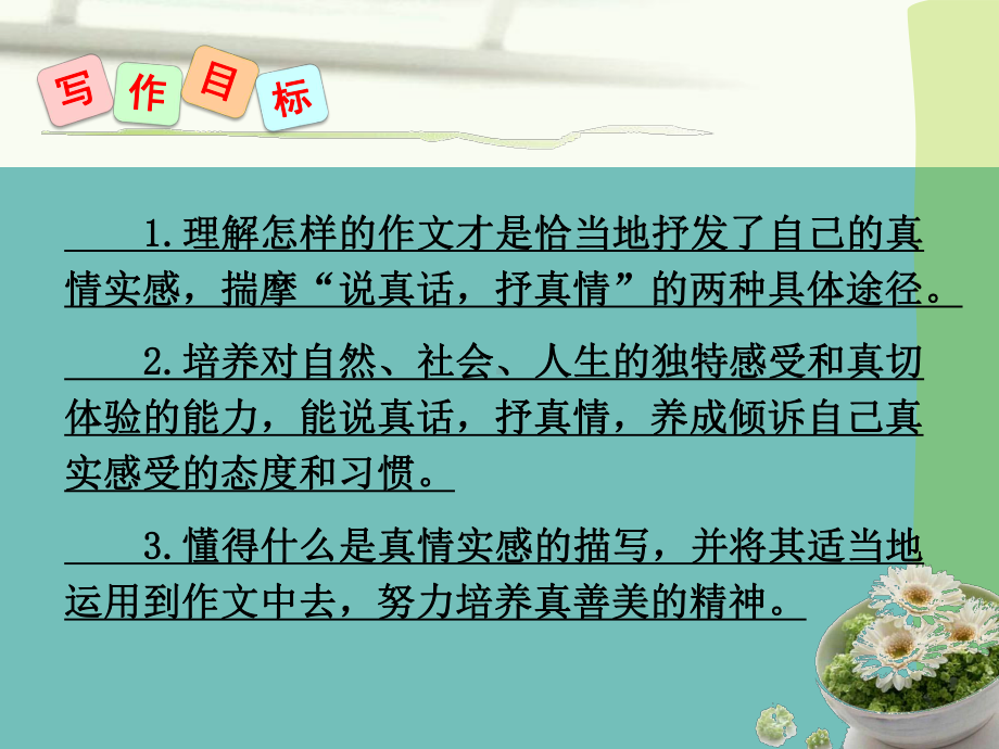 部编版七年级语文下册第二单元作文指导《学习抒情》课件.pptx_第3页