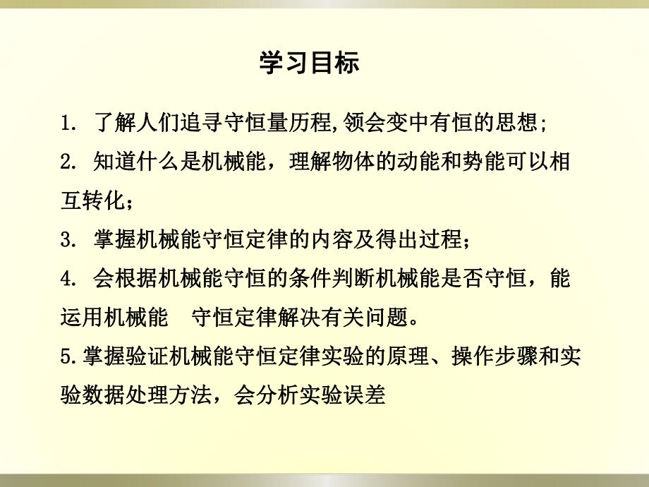 部编版新高中物理必修第二册 机械能守恒定律实验 公开课课件.pptx_第3页