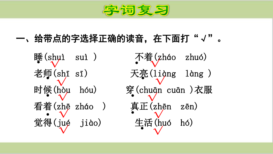 部编人教版一年级上册小学语文第七单元复习课件.ppt_第3页