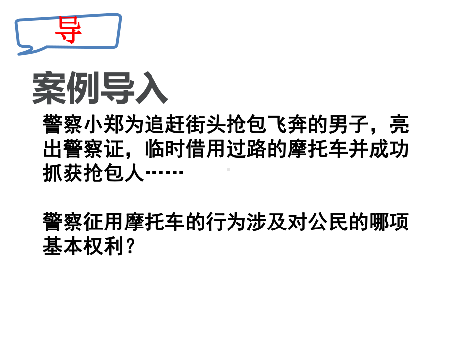 第三课 公民基本权利(三)社会经济与文化教育权利课件.ppt_第2页