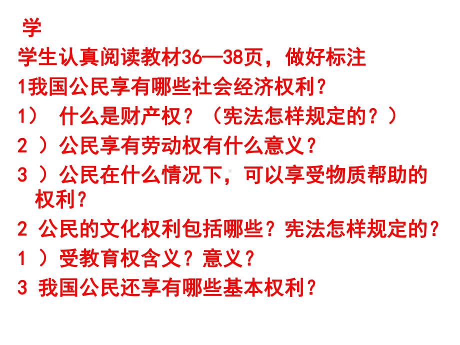 第三课 公民基本权利(三)社会经济与文化教育权利课件.ppt_第3页