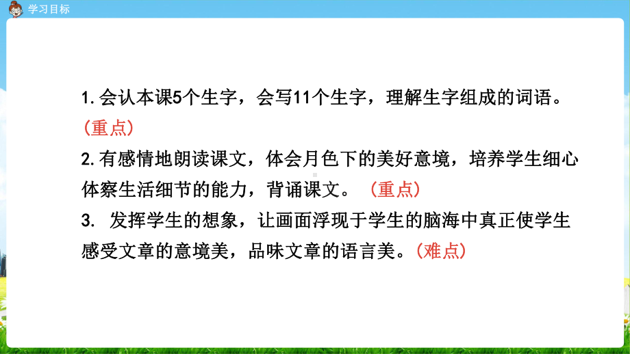 部编人教版四年级语文上册《走月亮》教学课件优秀公开课 .pptx_第3页