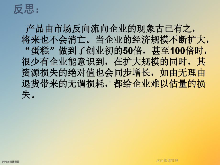 逆向物流管理课件.ppt_第2页