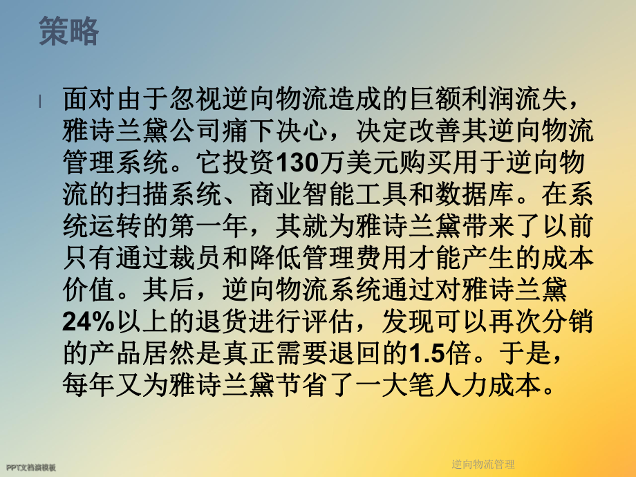 逆向物流管理课件.ppt_第3页