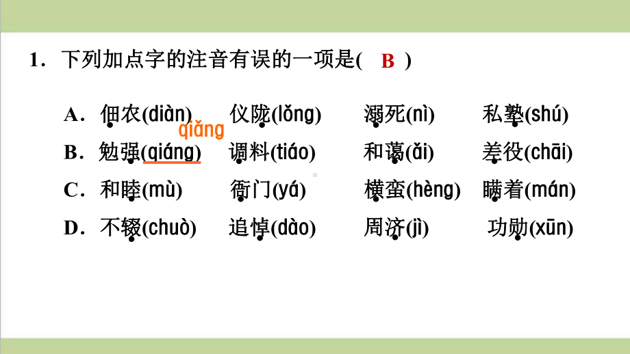 部编人教版八年级上册语文 7 回忆我的母亲 重点习题练习复习课件.ppt_第2页