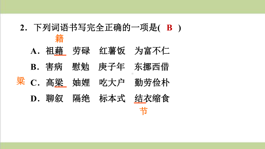 部编人教版八年级上册语文 7 回忆我的母亲 重点习题练习复习课件.ppt_第3页