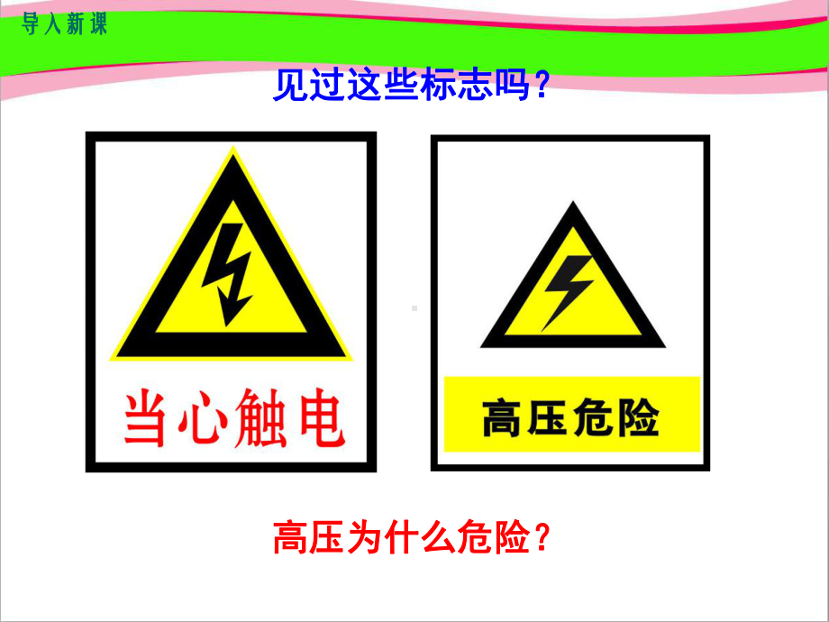 第3节 安全用电 大赛获奖课件省一等奖课件.ppt_第1页