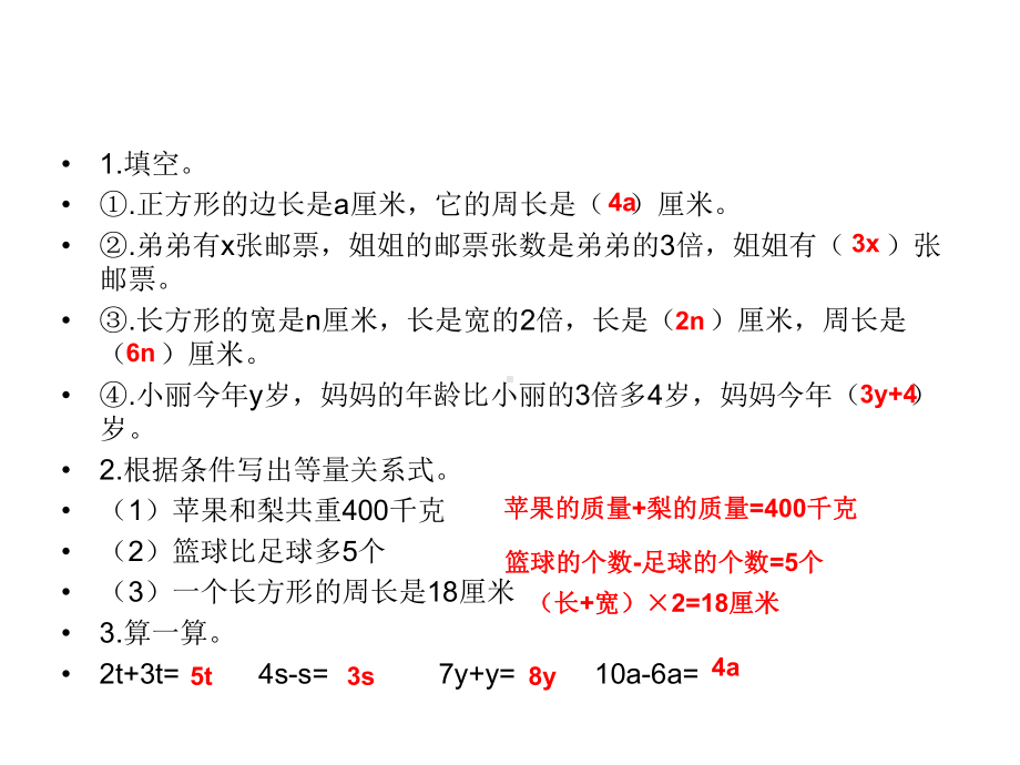 五年级数学下册课件-1.8列形如ax±bx=c的方程解决实际问题54-苏教版（共10张PPT）.ppt_第2页