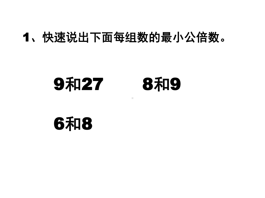 五年级数学下册课件-4通分157-苏教版.ppt_第2页