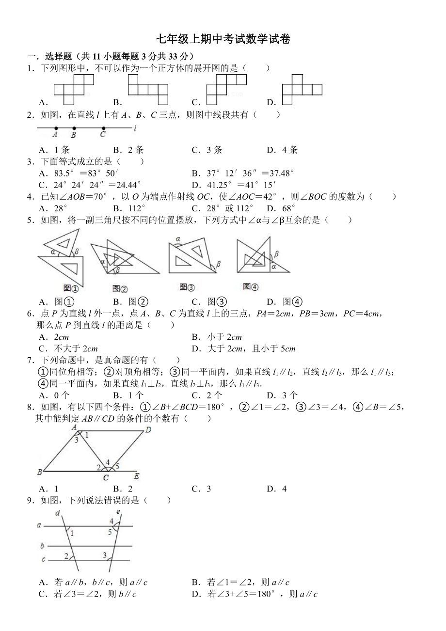 黑龙江省绥化市明水县第二中学2022-2023学年七年级（五四学制）上学期期中考试数学试题.pdf_第1页