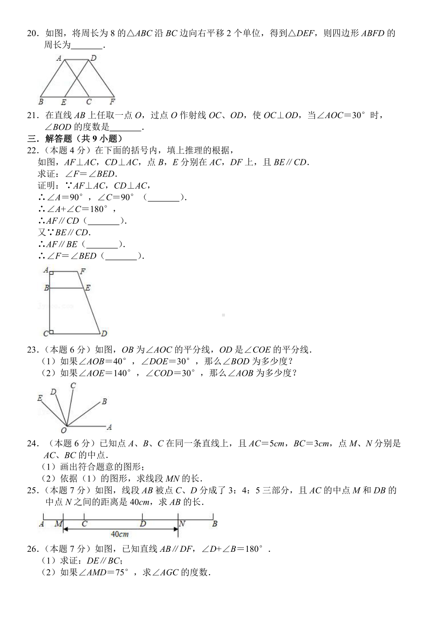 黑龙江省绥化市明水县第二中学2022-2023学年七年级（五四学制）上学期期中考试数学试题.pdf_第3页