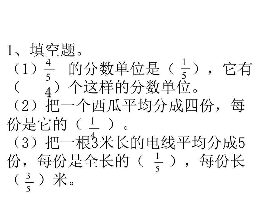 五年级数学下册课件-4分数的大小比较212-苏教版（12张PPT）.ppt_第2页