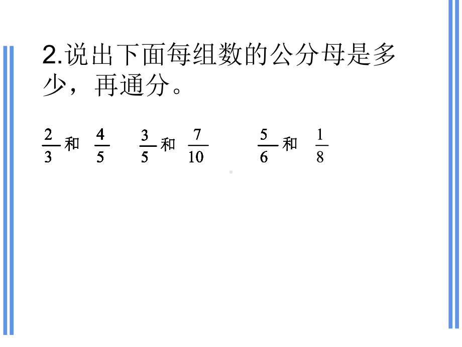 五年级数学下册课件-4分数的大小比较212-苏教版（12张PPT）.ppt_第3页