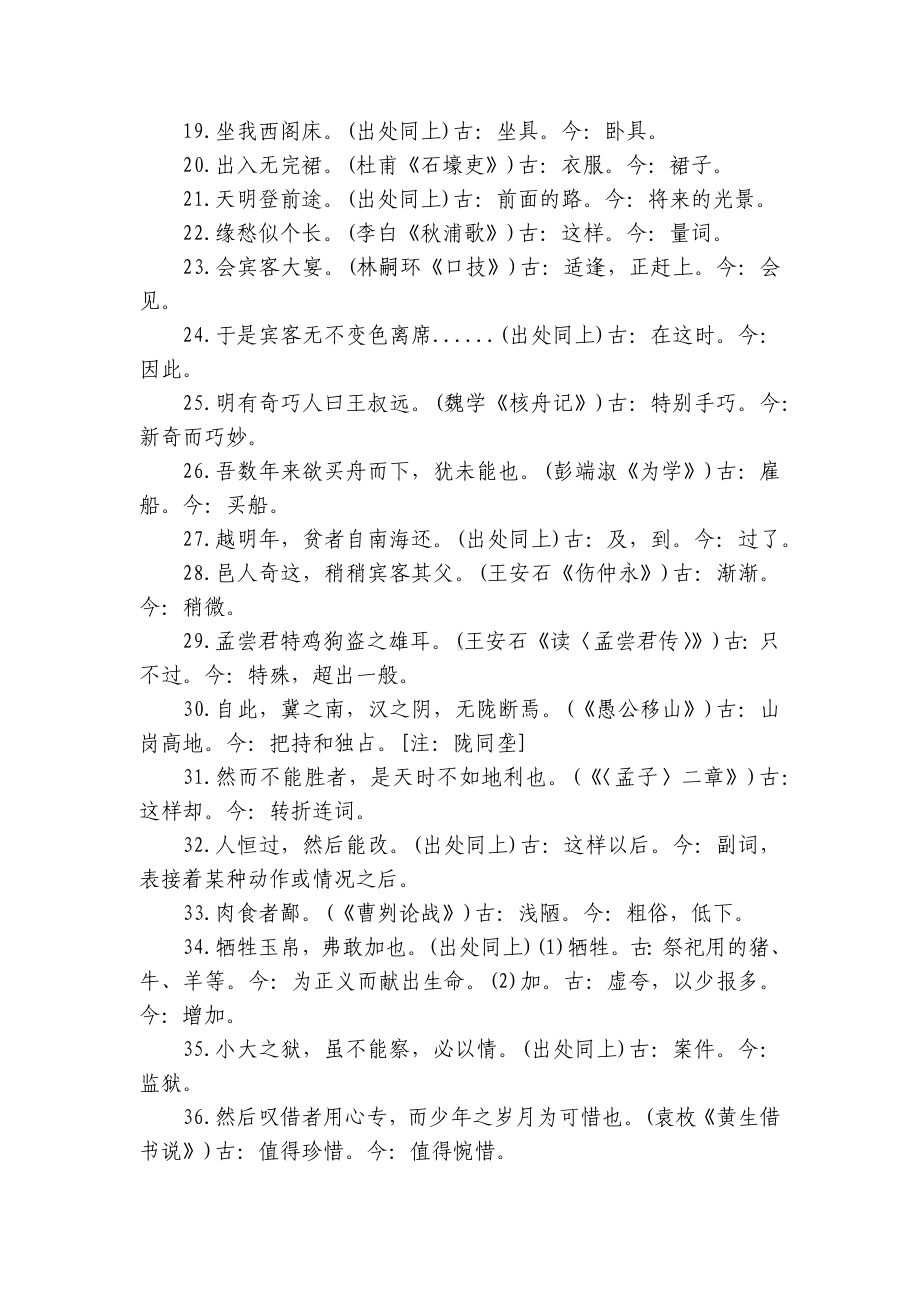 2022年初中部编人教语文：文言文古今异义词汇总.docx_第2页