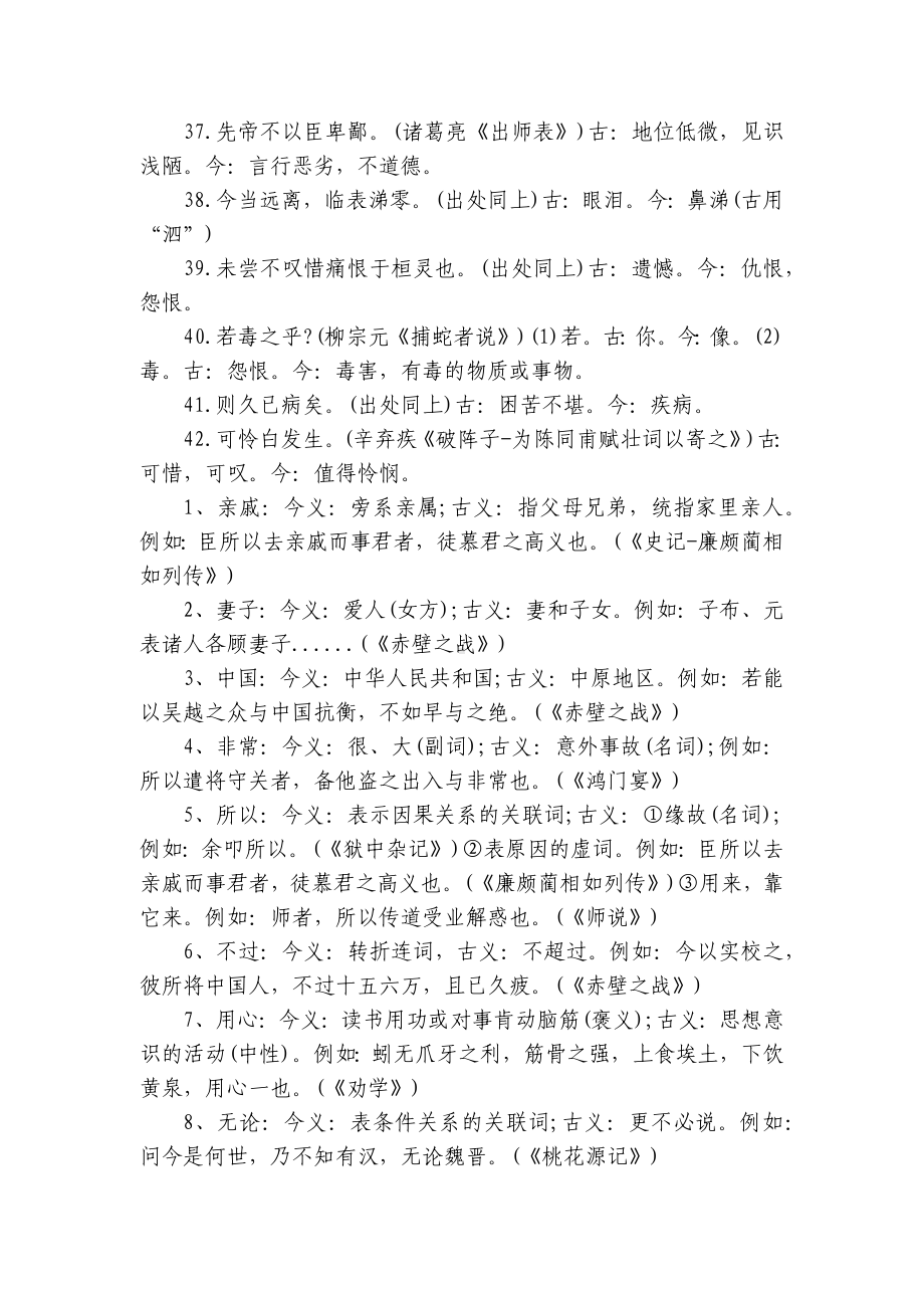 2022年初中部编人教语文：文言文古今异义词汇总.docx_第3页