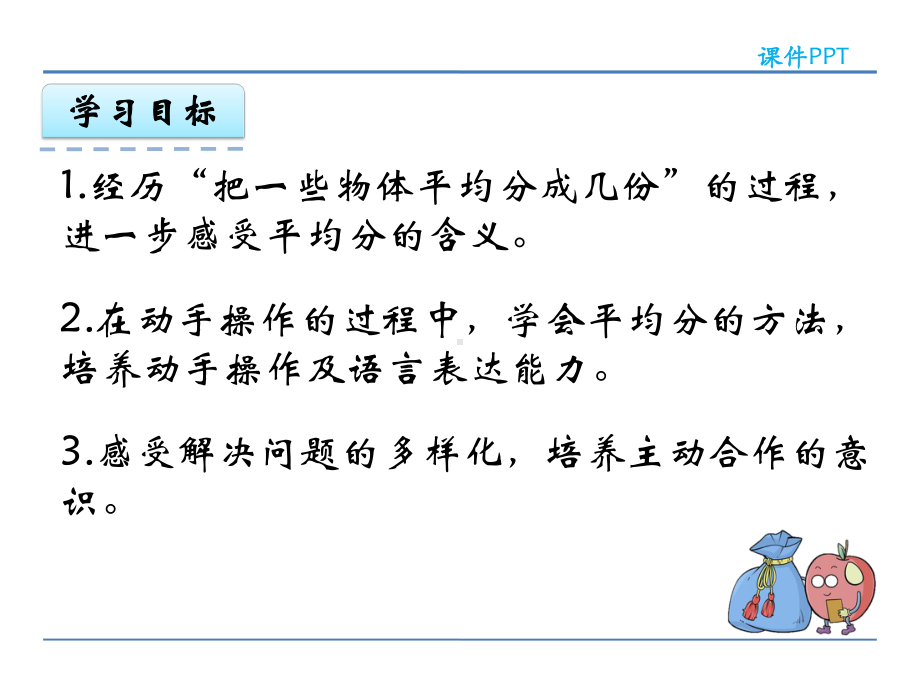 苏教版二年级数学上册《认识平均分(二)》课件.pptx_第2页