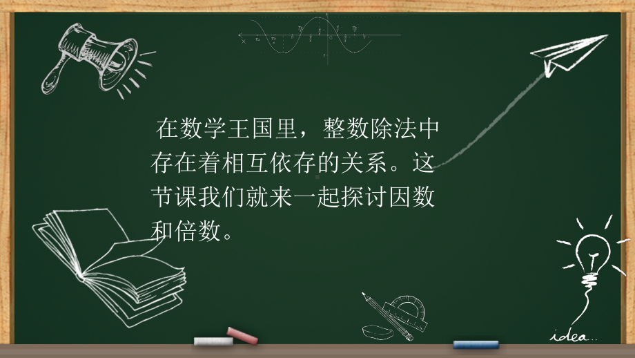 五年级数学下册课件-2.1 因数和倍数10-人教版.pptx_第2页