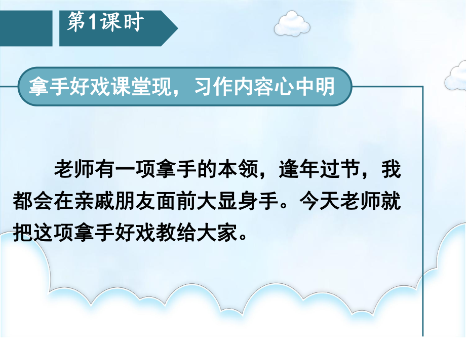 部编版六年级语文上册最新课件 习作：我的拿手好戏.ppt_第2页