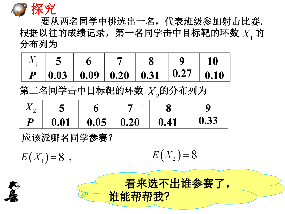 离散型随机变量的方差公开课课件.pptx_第3页