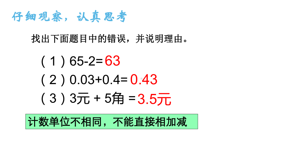 五年级数学下册课件-5分数的连加、连减和加减混合337-苏教版（13张PPT）.pptx_第2页