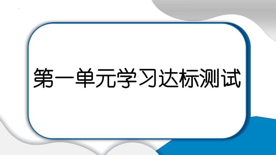 第一单元 光作业ppt课件 -2022新教科版五年级上册《科学》.pptx_第1页