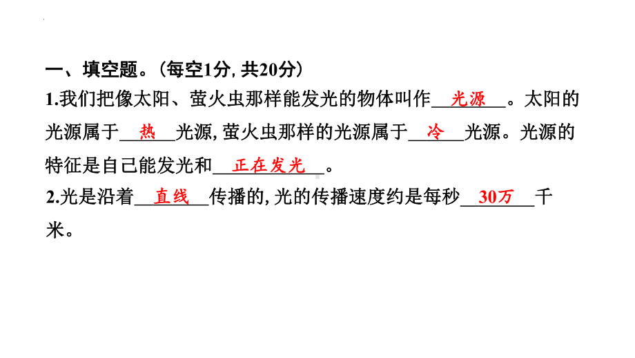 第一单元 光作业ppt课件 -2022新教科版五年级上册《科学》.pptx_第2页