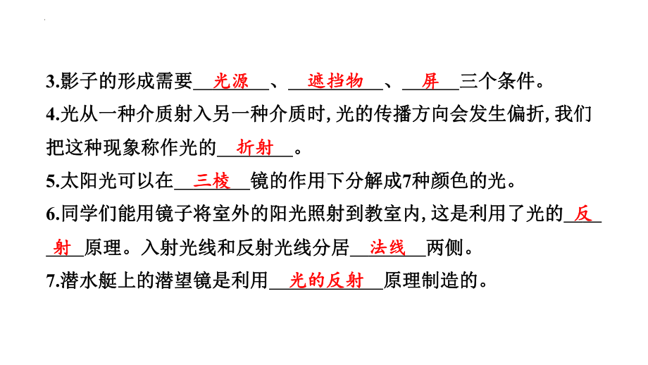 第一单元 光作业ppt课件 -2022新教科版五年级上册《科学》.pptx_第3页