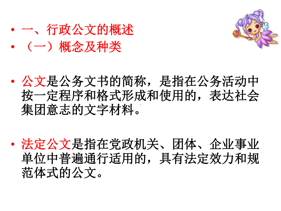 行政公文培训课件.pptx_第3页