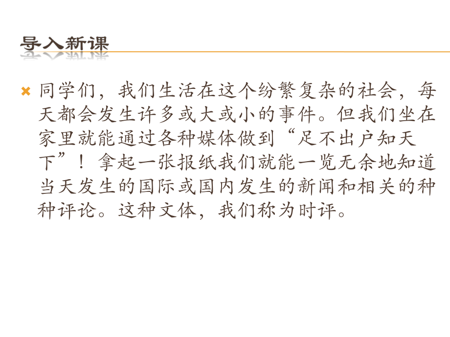 粤教版高中语文必修4第一单元关注自然月饼消费要讲文明课件.ppt_第1页