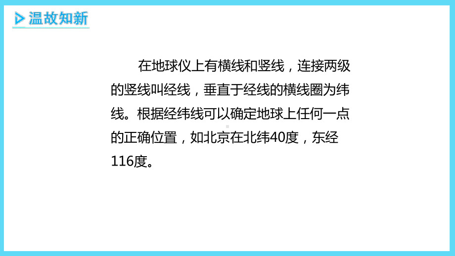 苏教版四年级下册数学第8单元2用数对确定位置课件.pptx_第2页