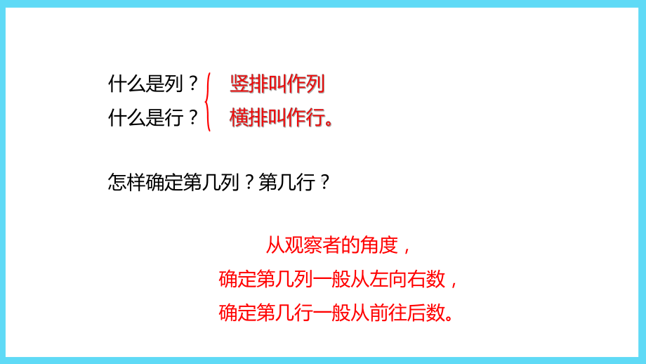 苏教版四年级下册数学第8单元2用数对确定位置课件.pptx_第3页